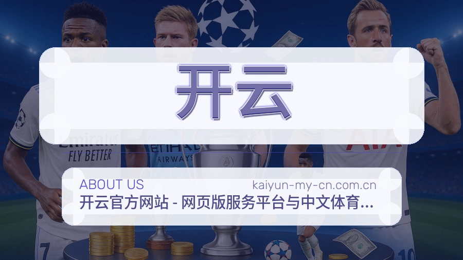 开云关于我们